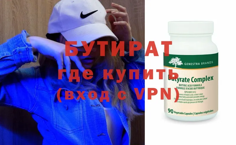 БУТИРАТ бутик  Курлово 